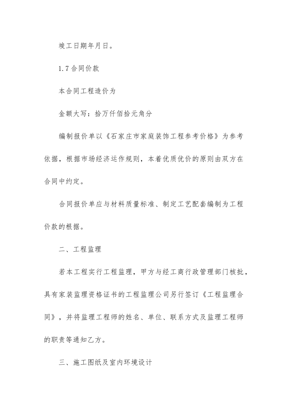 最新简单装修合同样本10篇_第3页