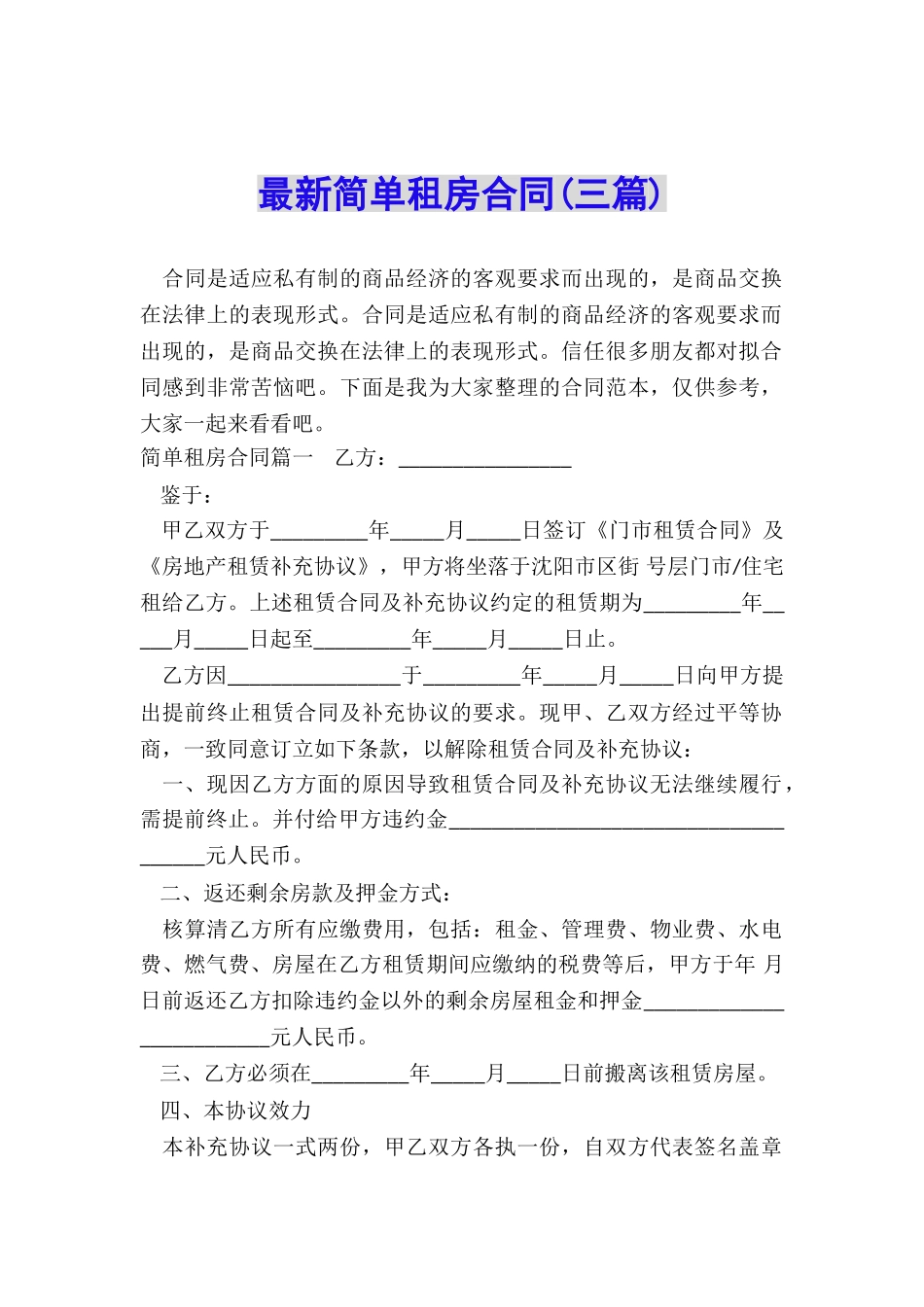 最新简单租房合同_第1页