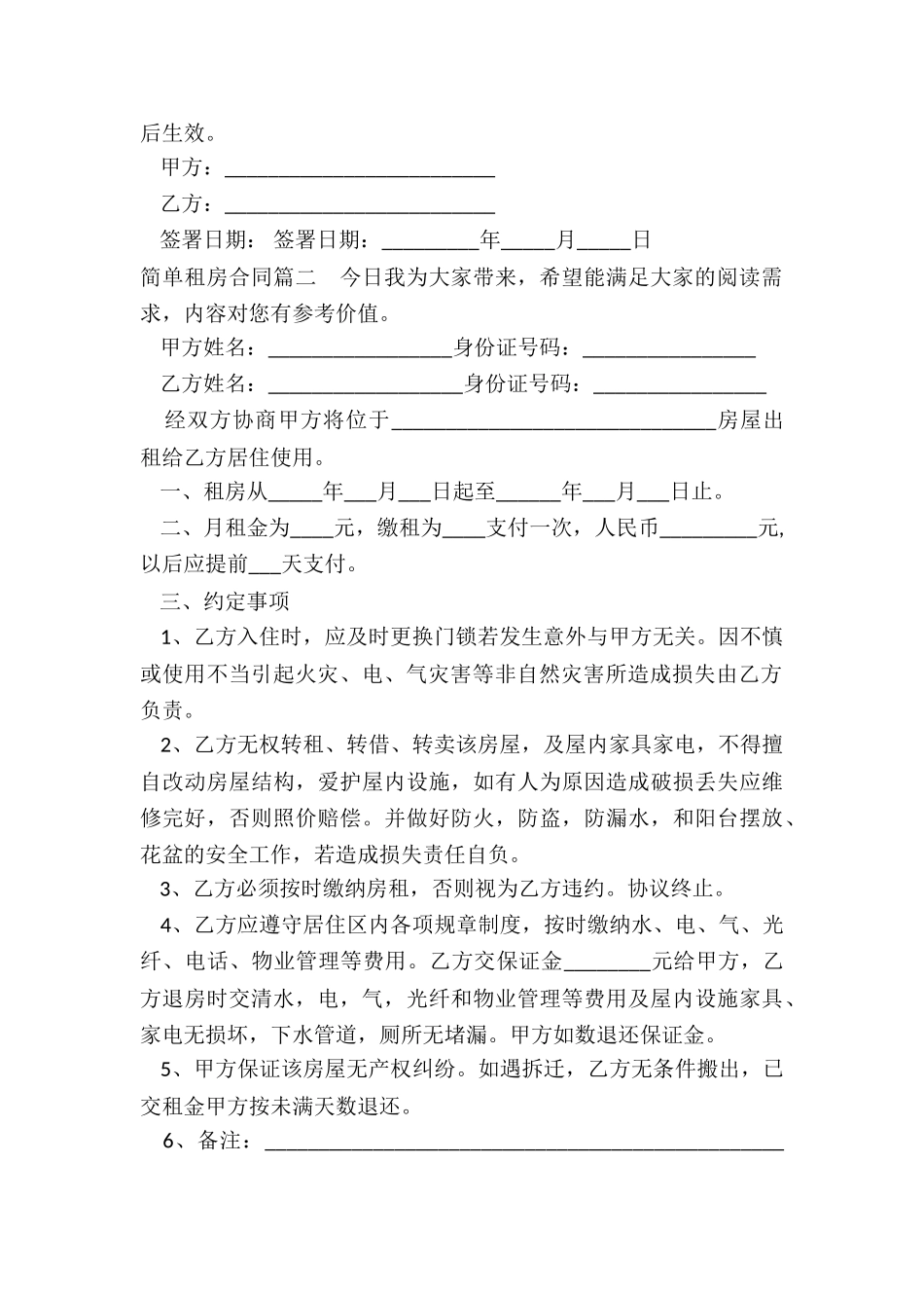 最新简单租房合同_第2页