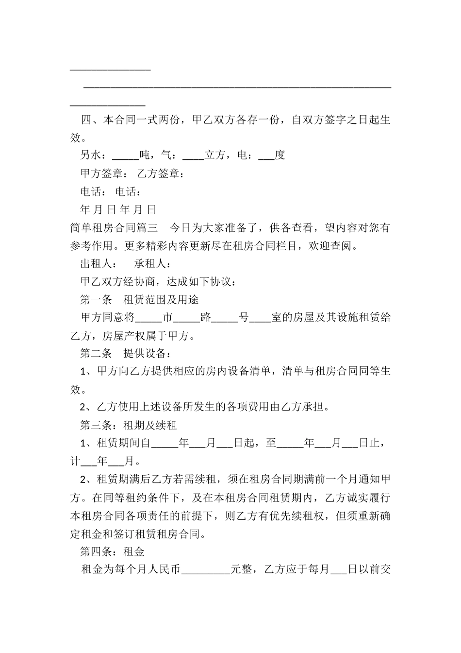 最新简单租房合同_第3页