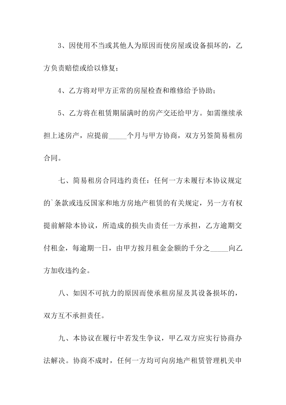 最新简单租房合同_第3页