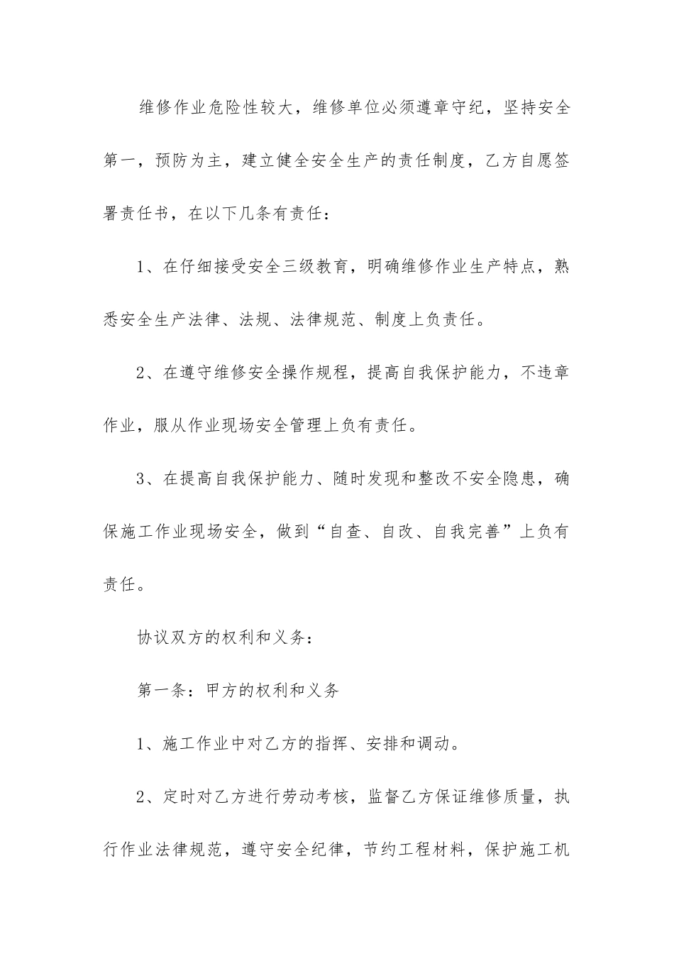 最新简单维修服务合同_第2页