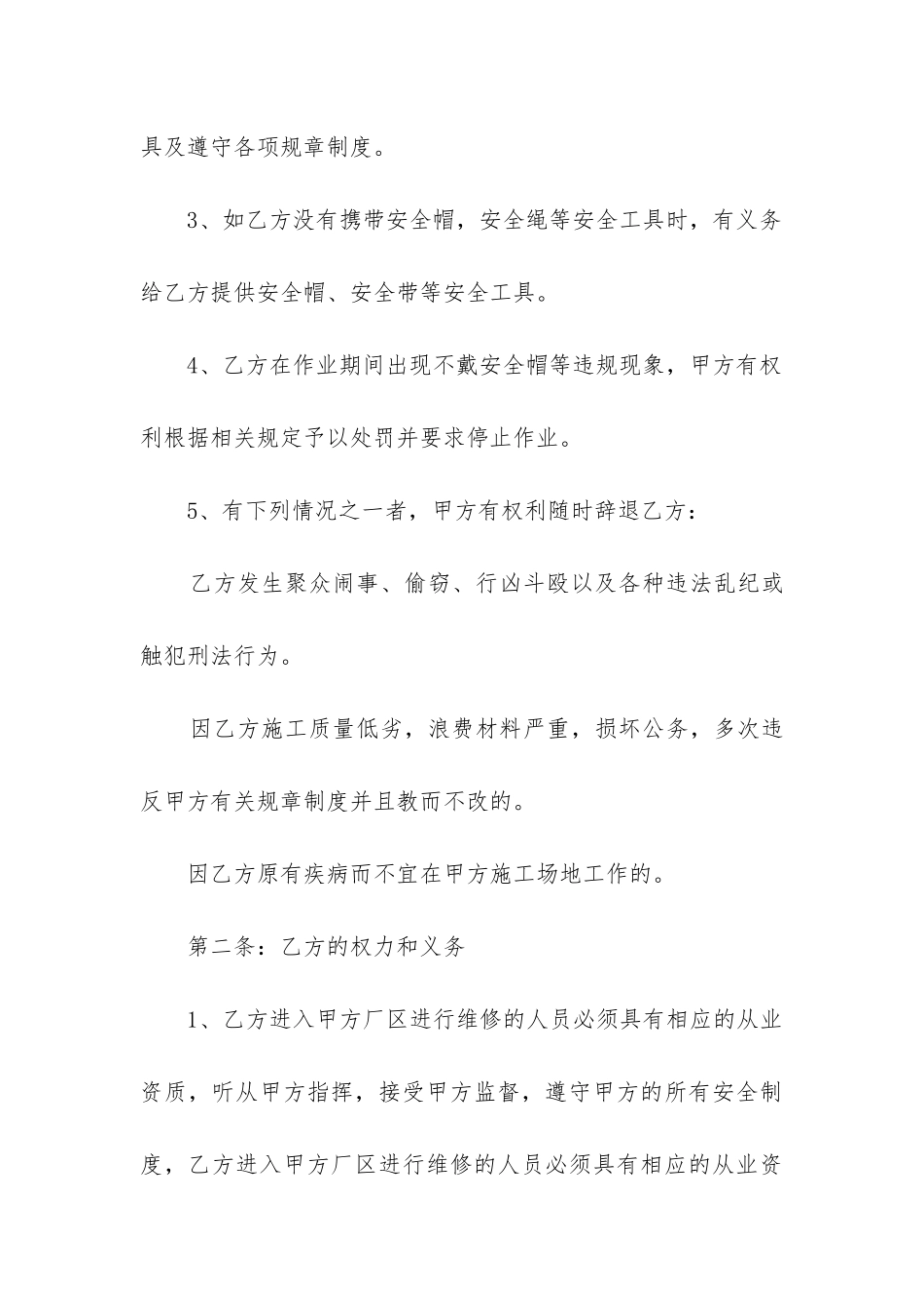 最新简单维修服务合同_第3页