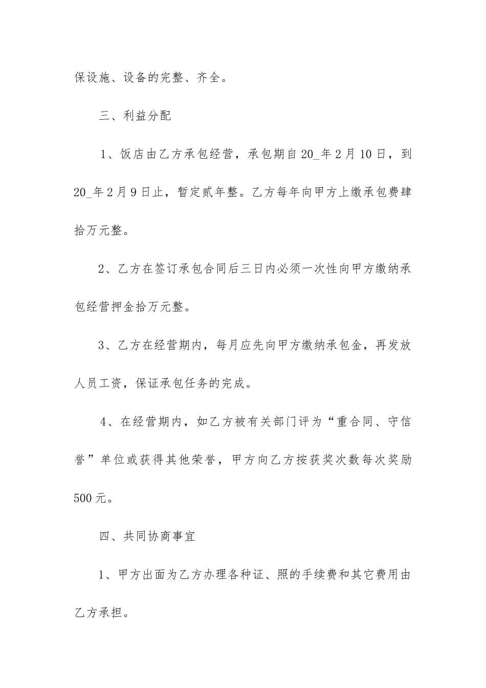 最新简单饭店承包经营合同_第3页