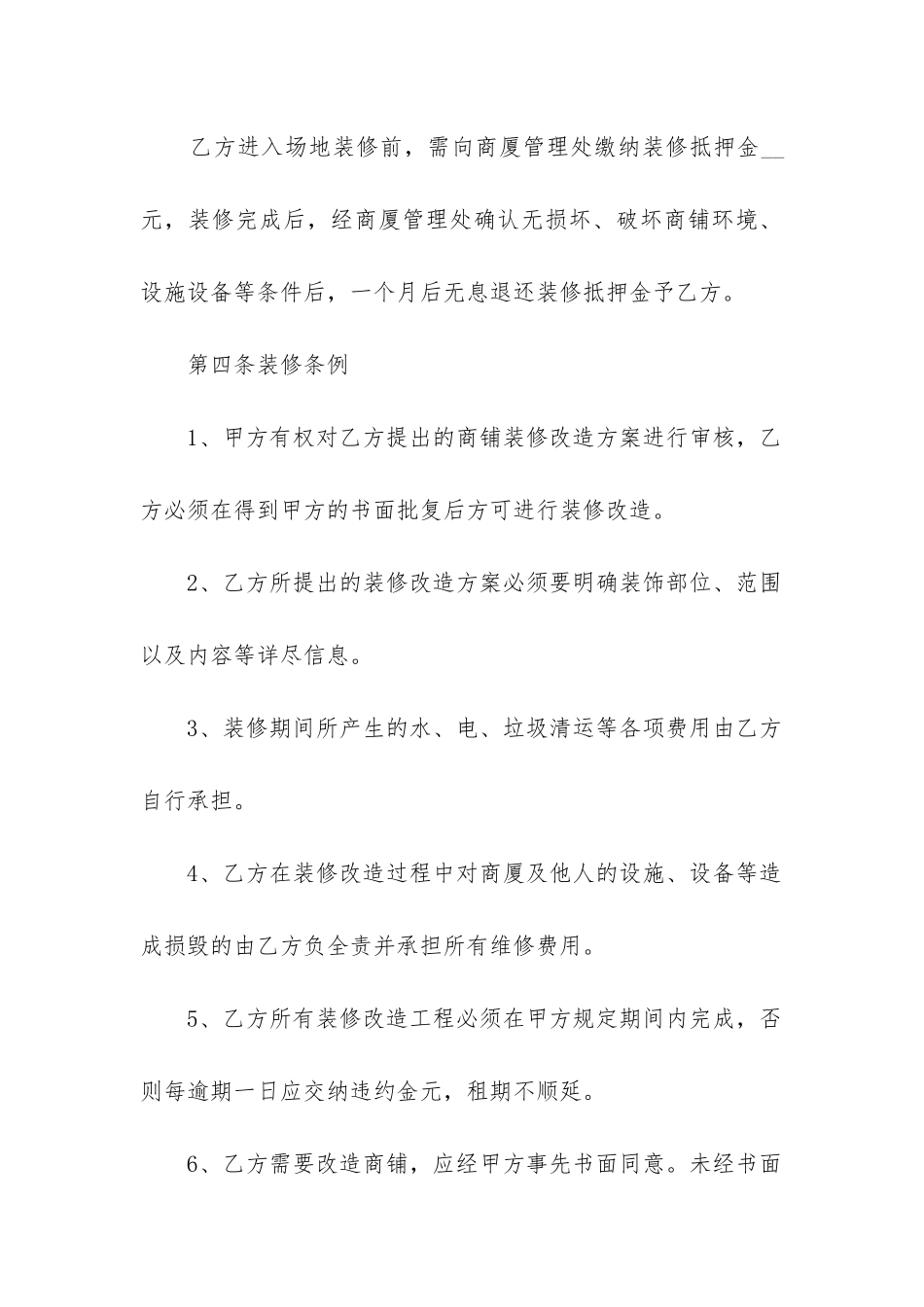 最新简易-装修合同_第2页