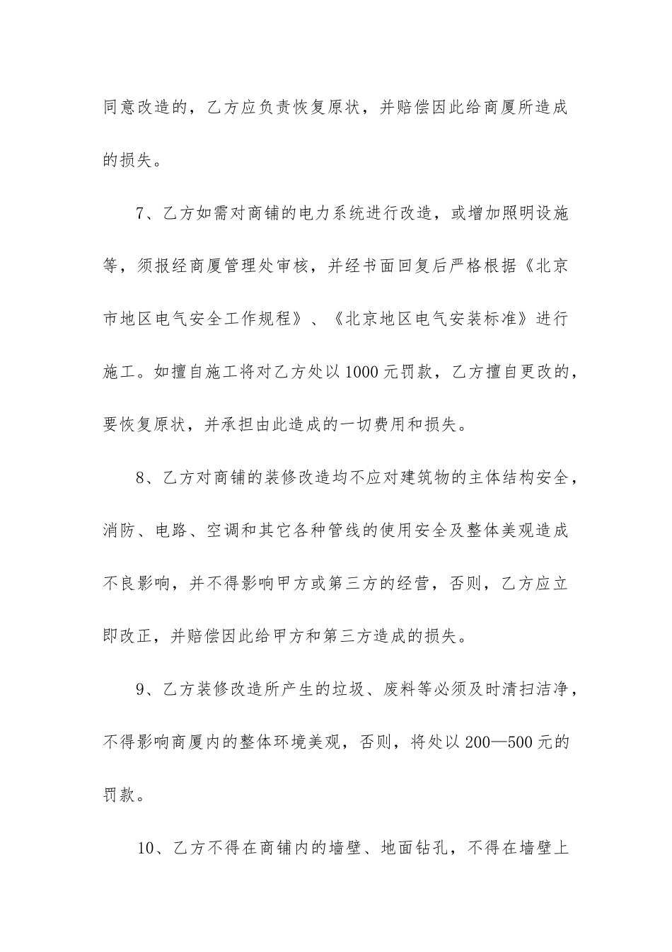 最新简易-装修合同_第3页