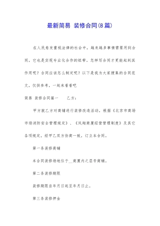 最新简易-装修合同