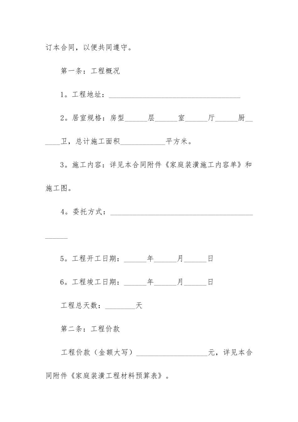 最新简单装修合同样本_第2页