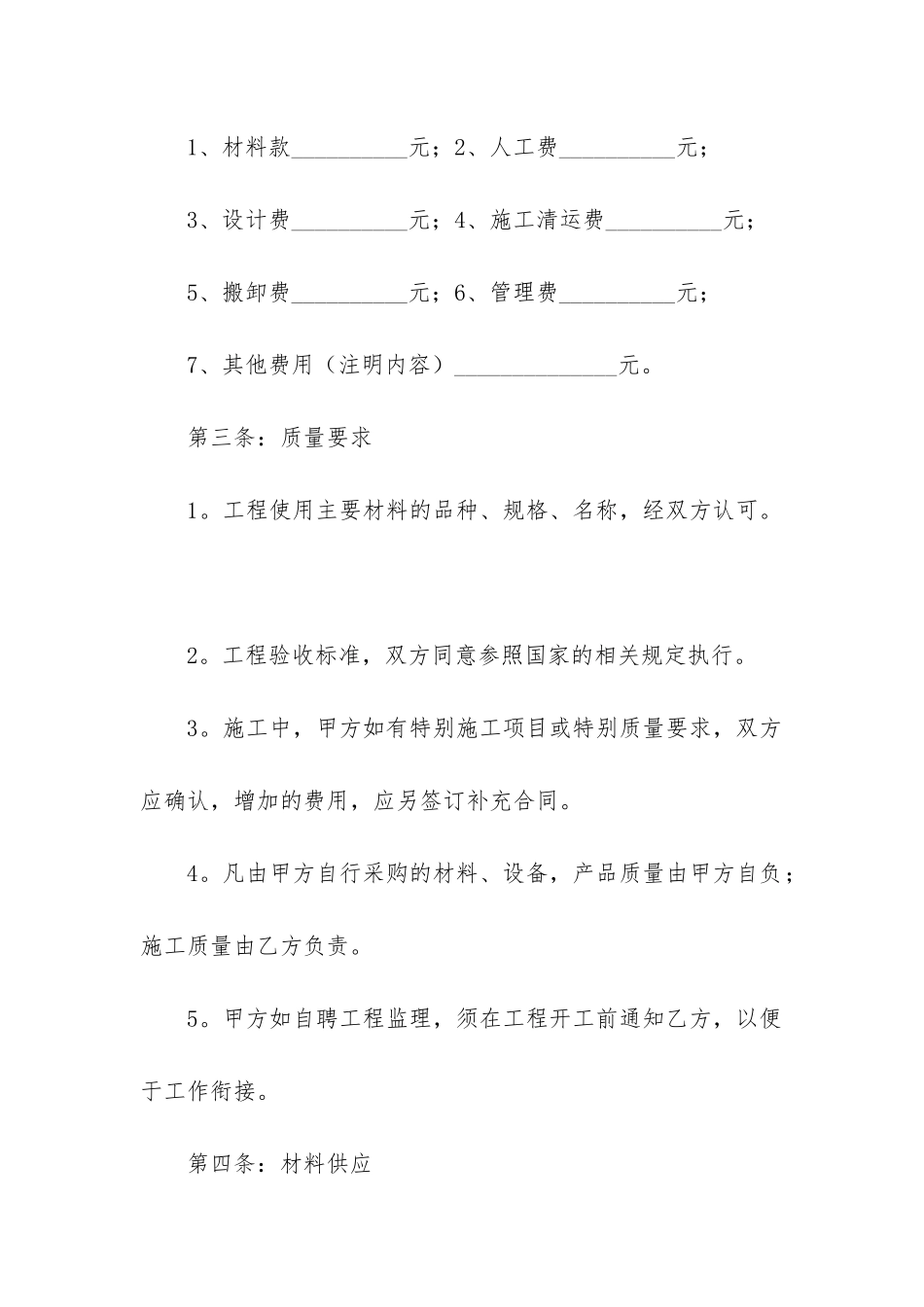 最新简单装修合同样本_第3页