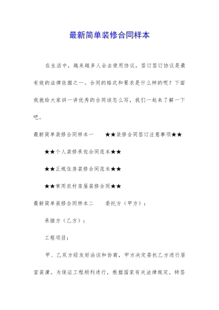 最新简单装修合同样本