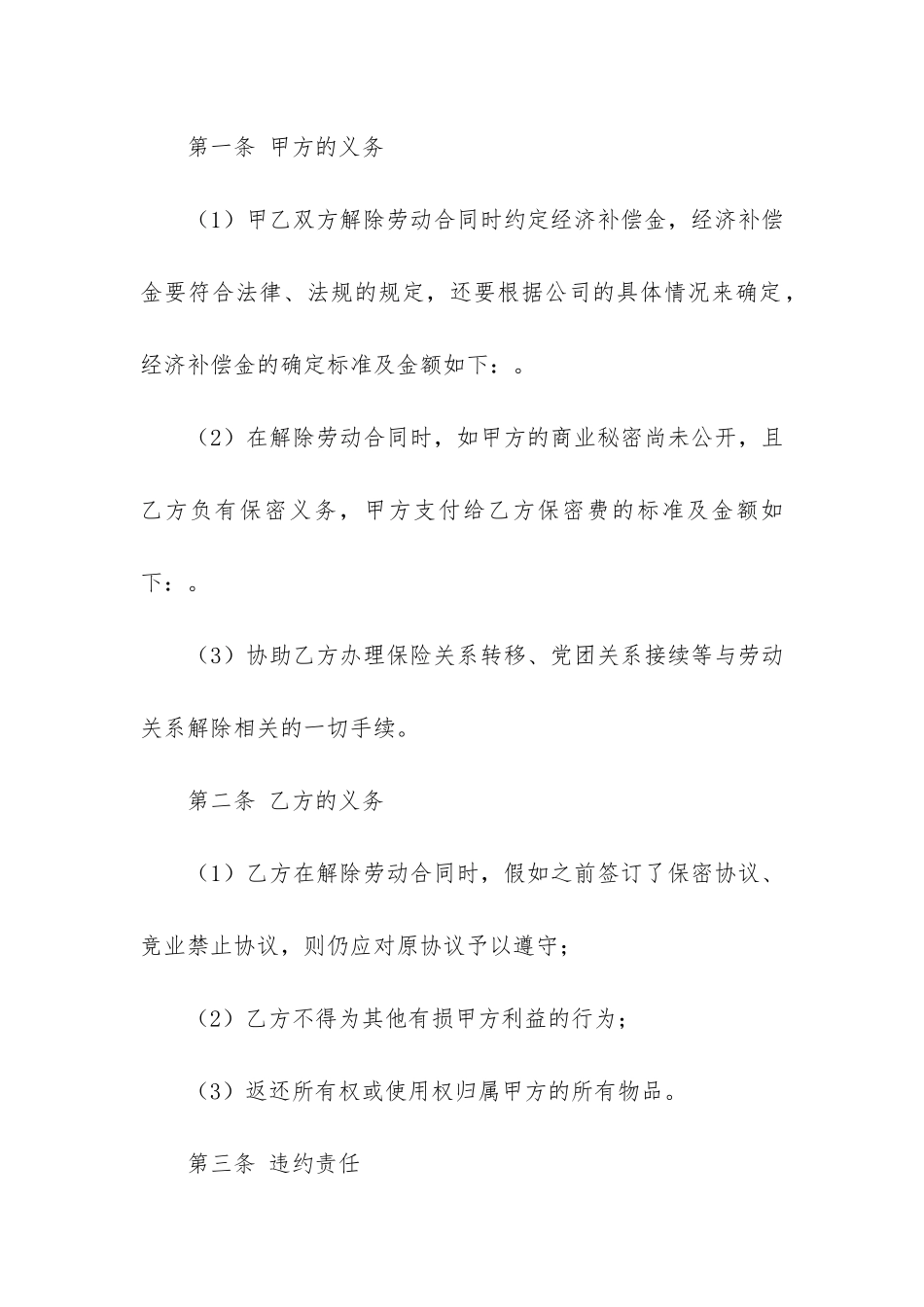 最新简易劳动合同5篇_第2页