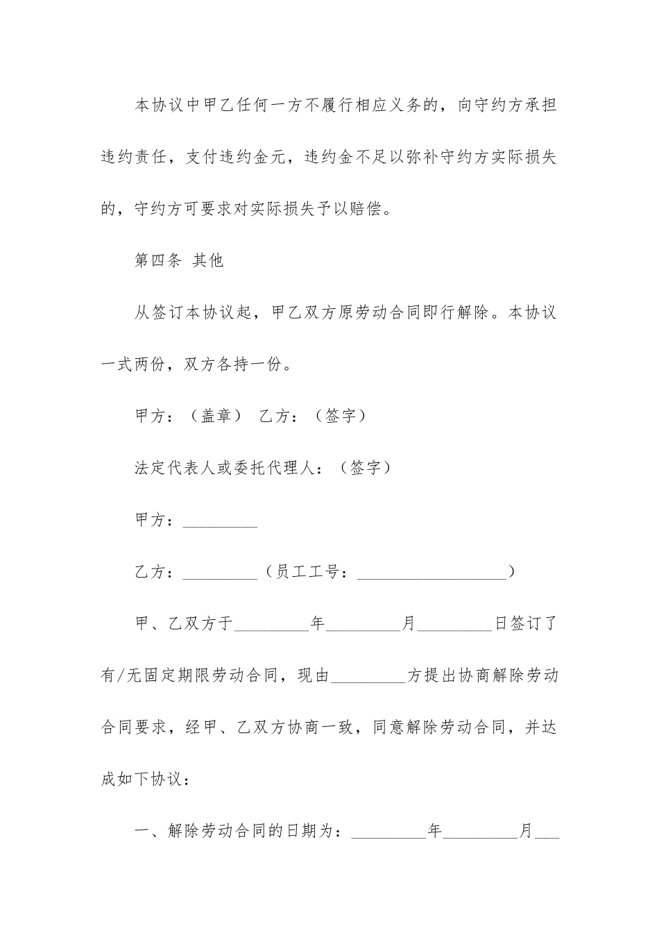 最新简易劳动合同5篇_第3页