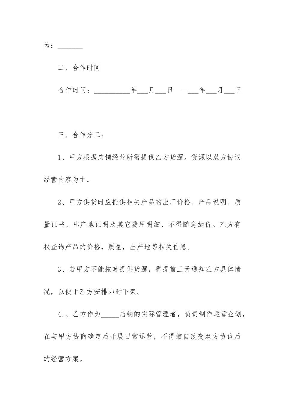 最新简易合作协议书合同_第2页