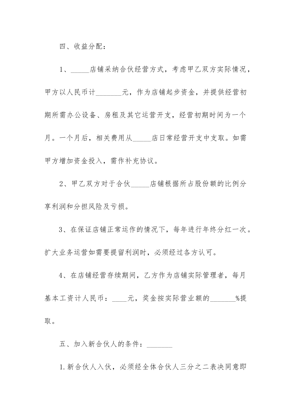 最新简易合作协议书合同_第3页