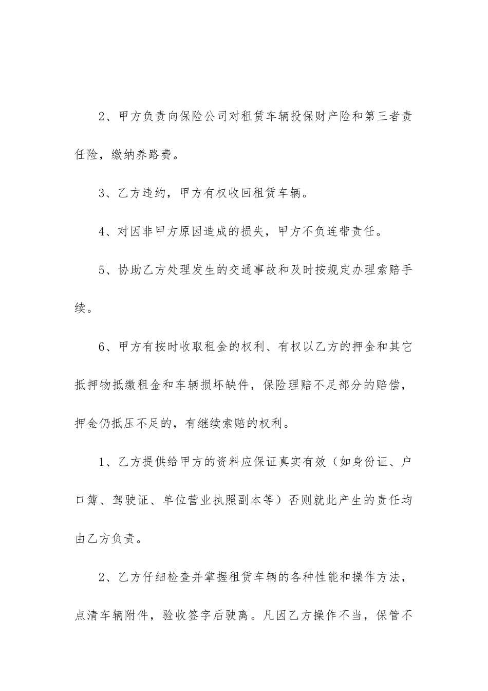 最新简易版车辆租赁合同范本_第2页