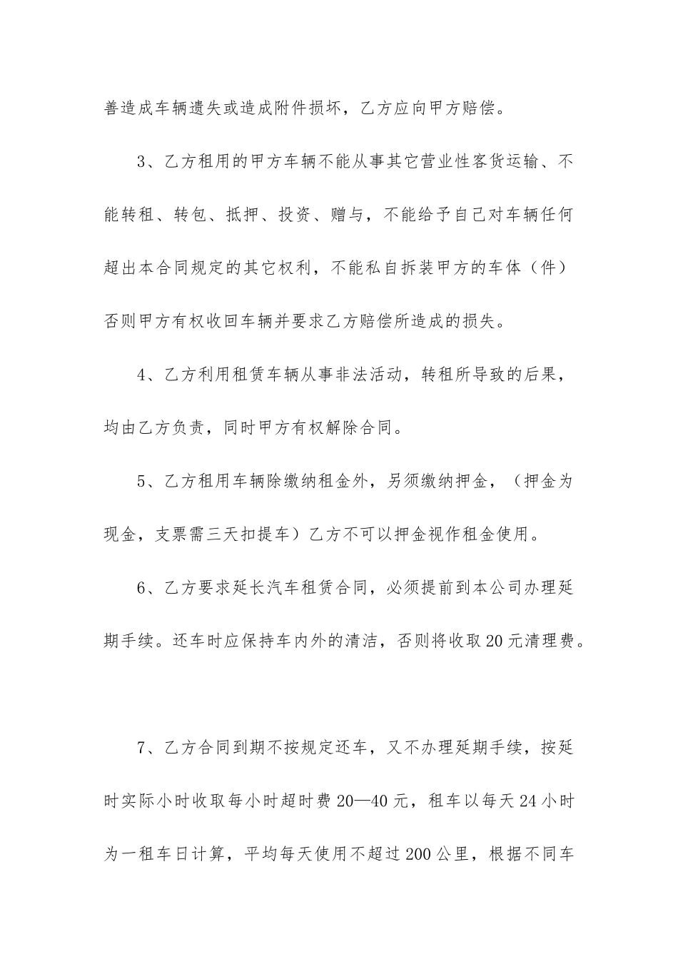 最新简易版车辆租赁合同范本_第3页