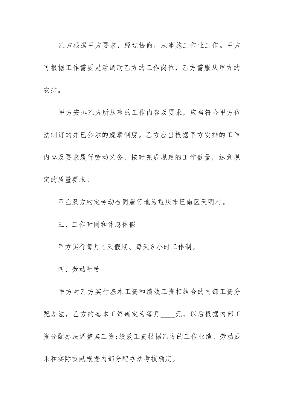 最新简易版的个人劳动合同_第2页