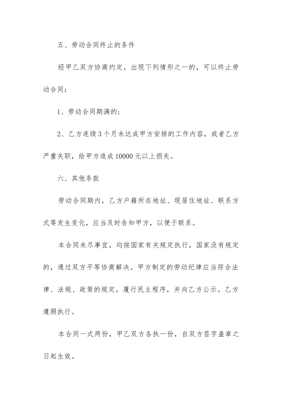 最新简易版的个人劳动合同_第3页