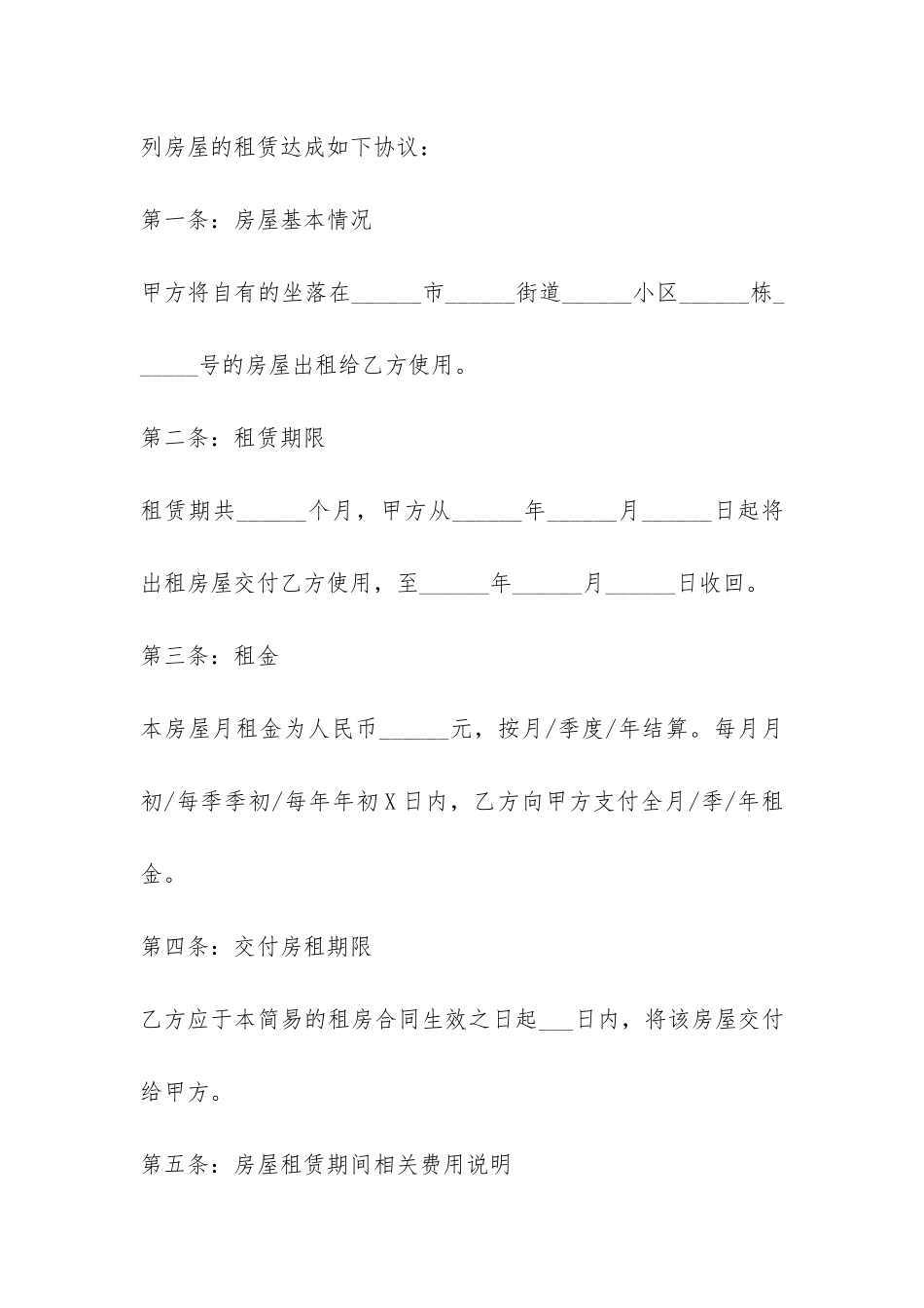 最新简易的租房合同范本7篇-_第3页