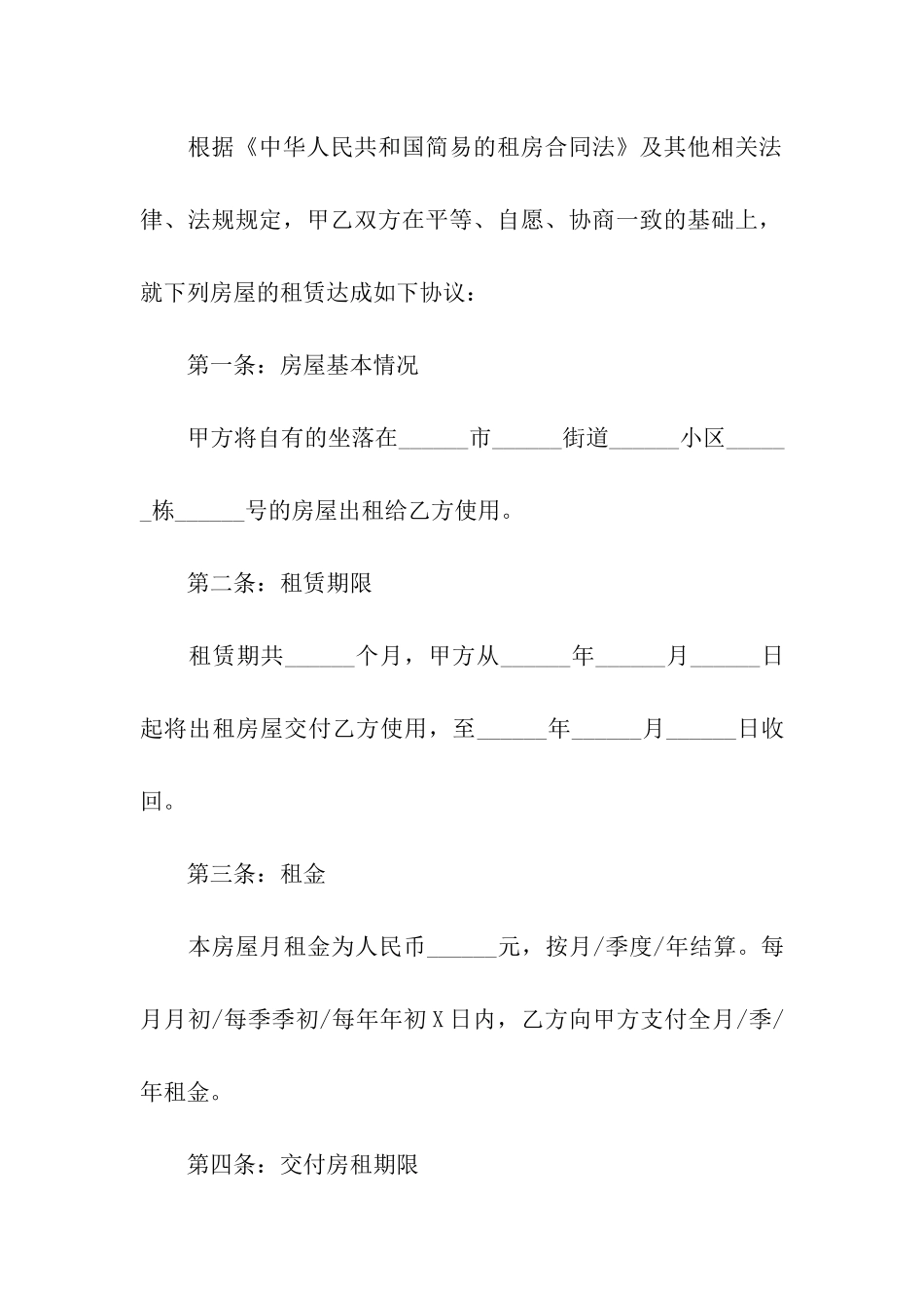 最新简易的租房合同范本7篇_第3页