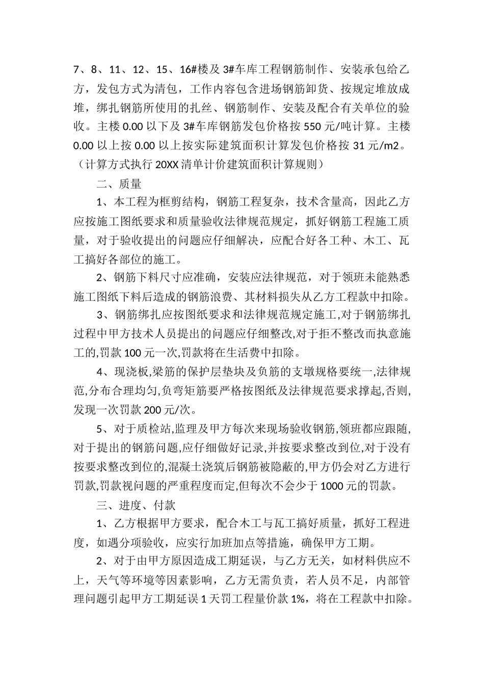最新简易施工协议书_第2页