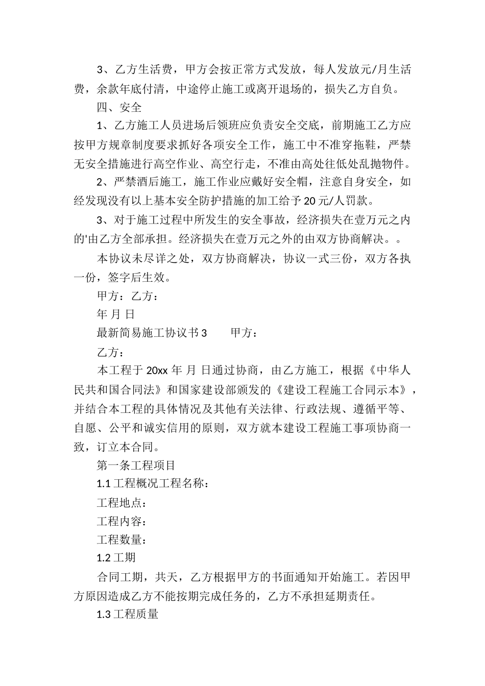 最新简易施工协议书_第3页