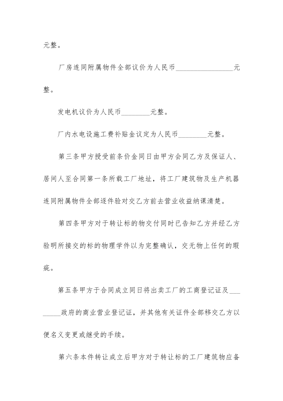 最新简易工厂转让合同贩本_第2页