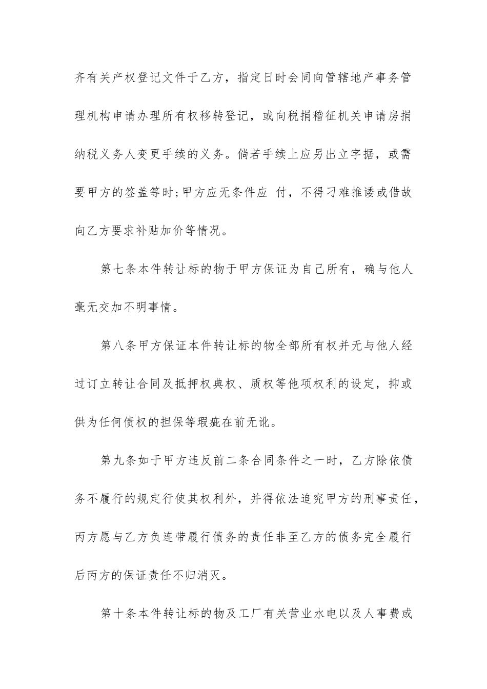 最新简易工厂转让合同贩本_第3页