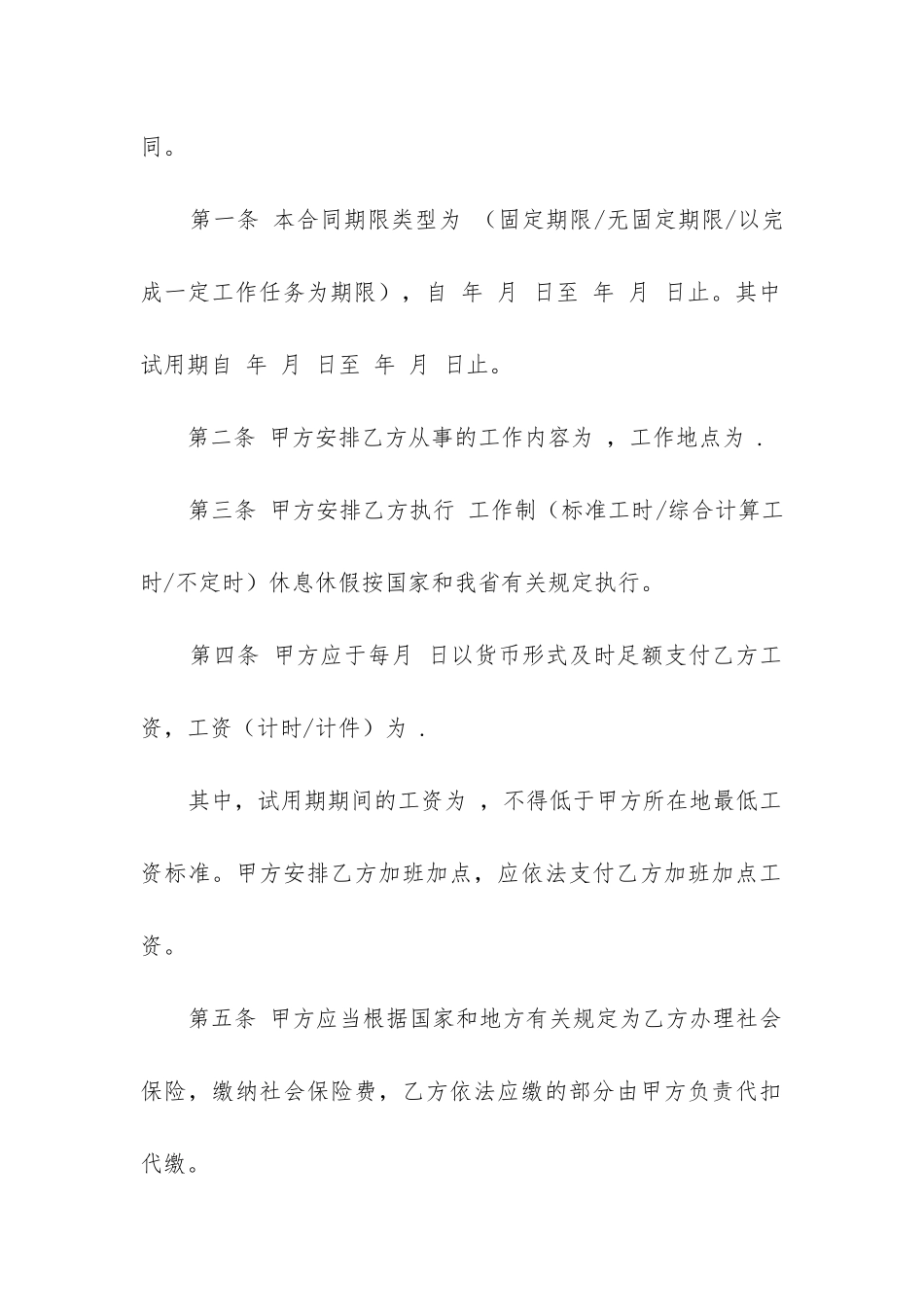 最新简易的劳动合同范本一页_第2页