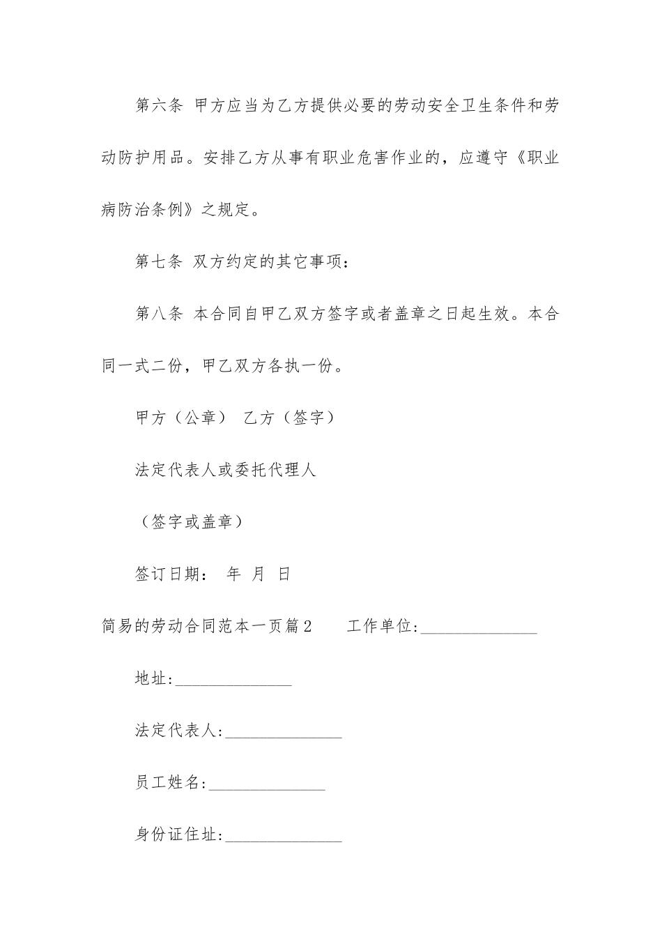 最新简易的劳动合同范本一页_第3页