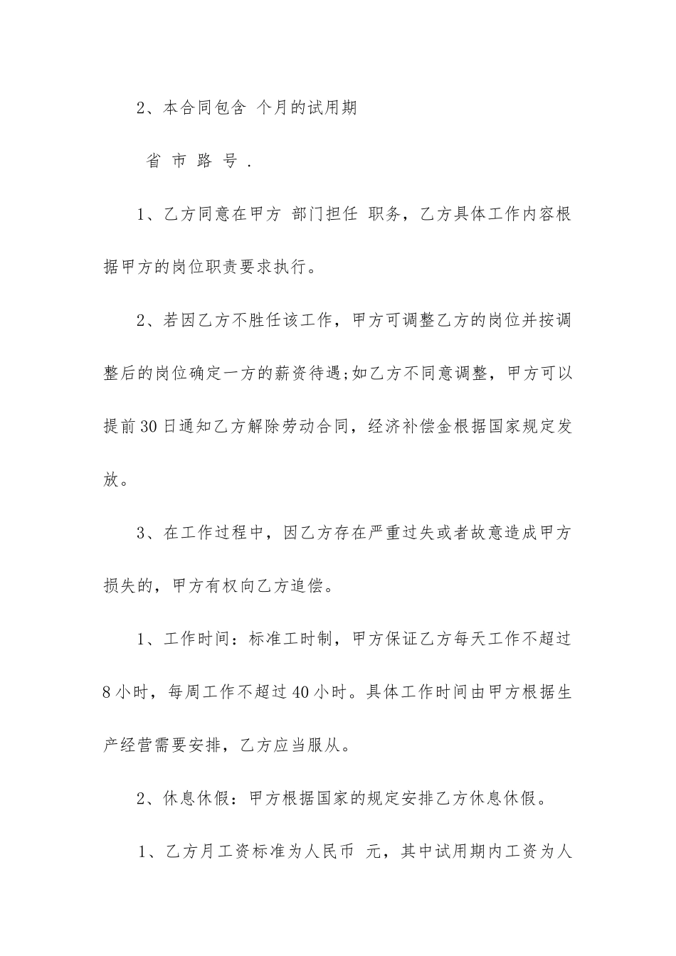 最新简易的劳动合同书_第2页