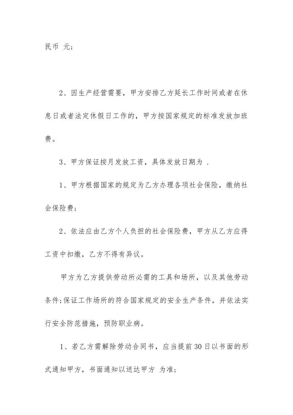 最新简易的劳动合同书_第3页