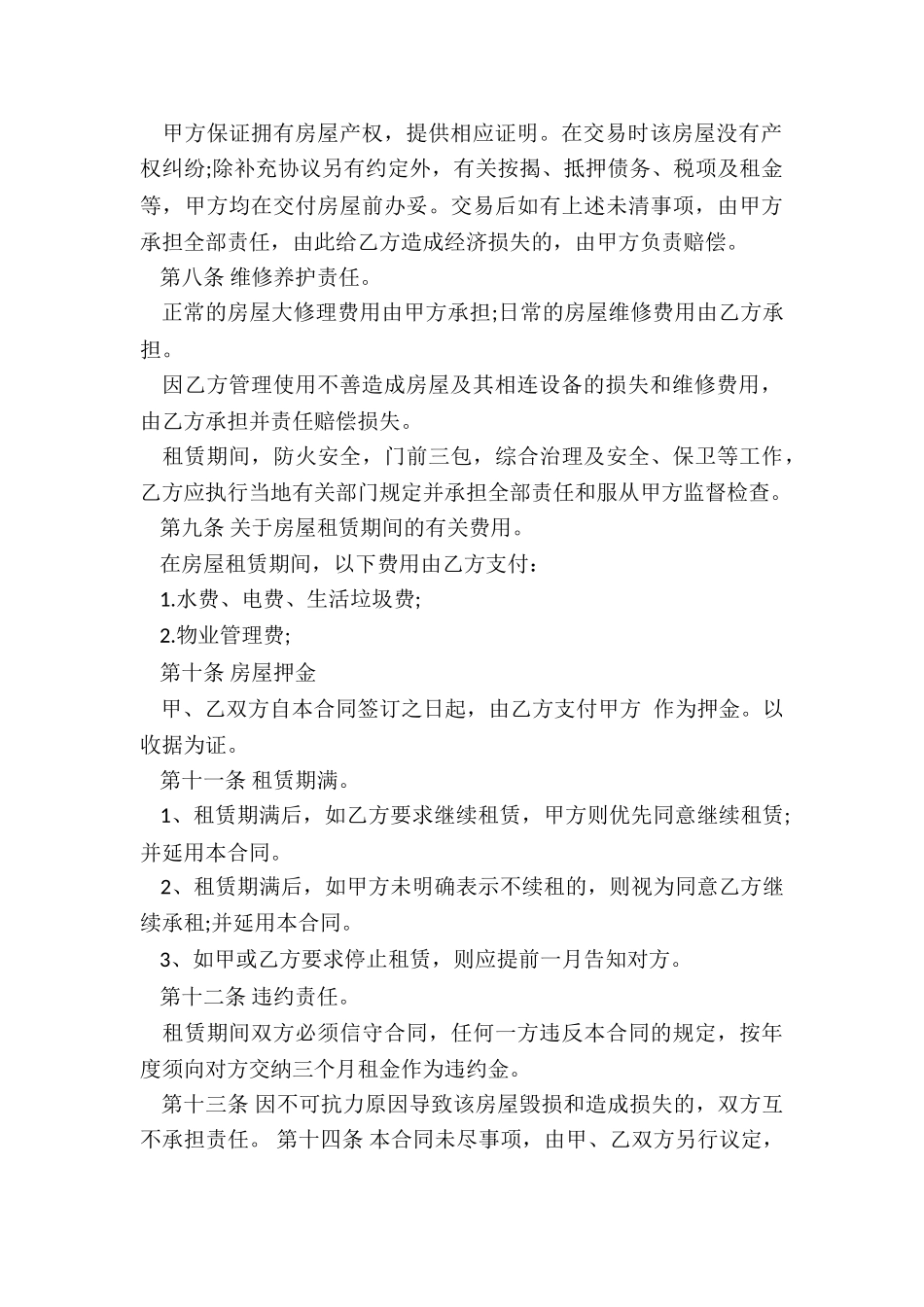 最新简易租房合同_第3页