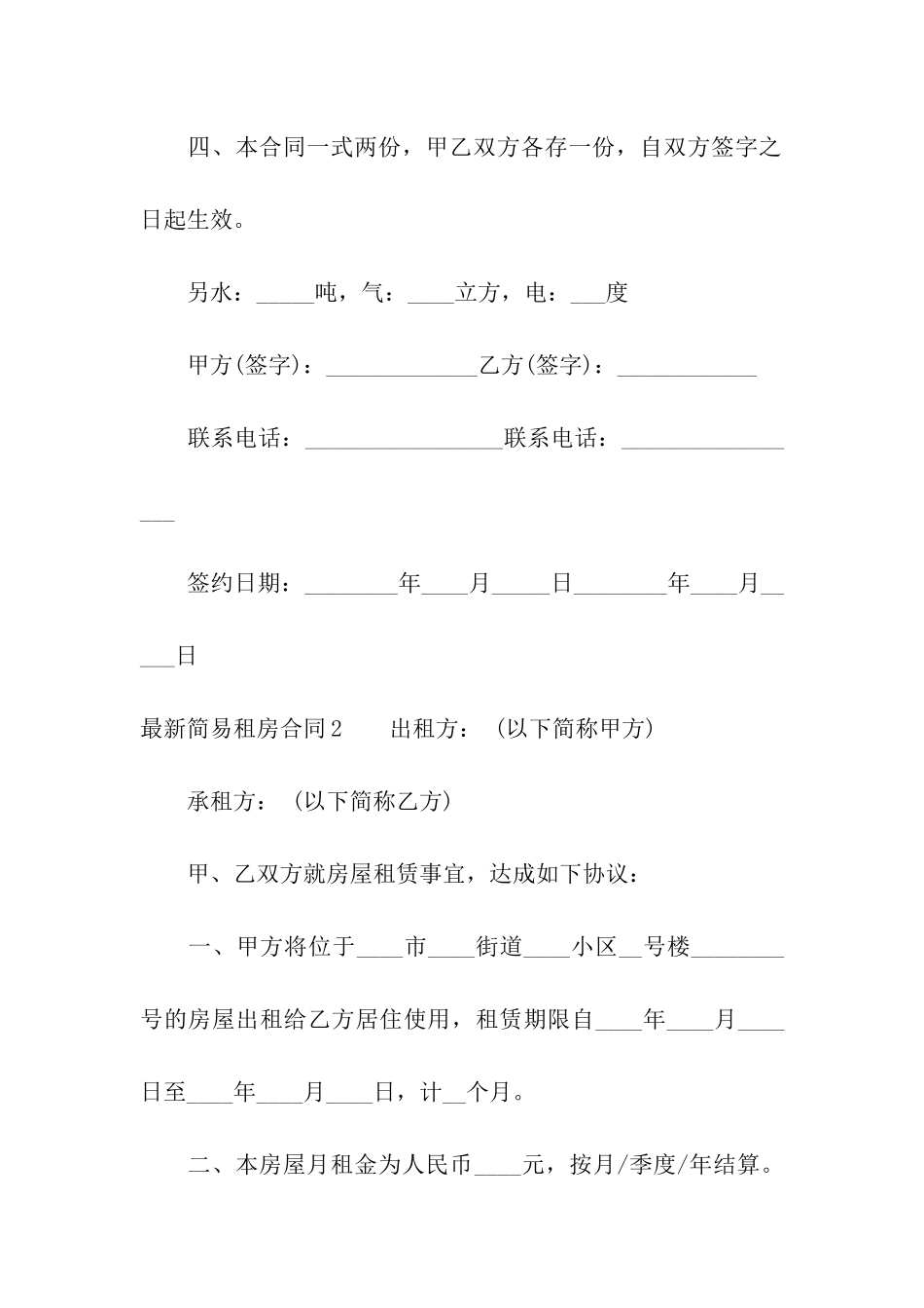 最新简易租房合同9篇_第3页