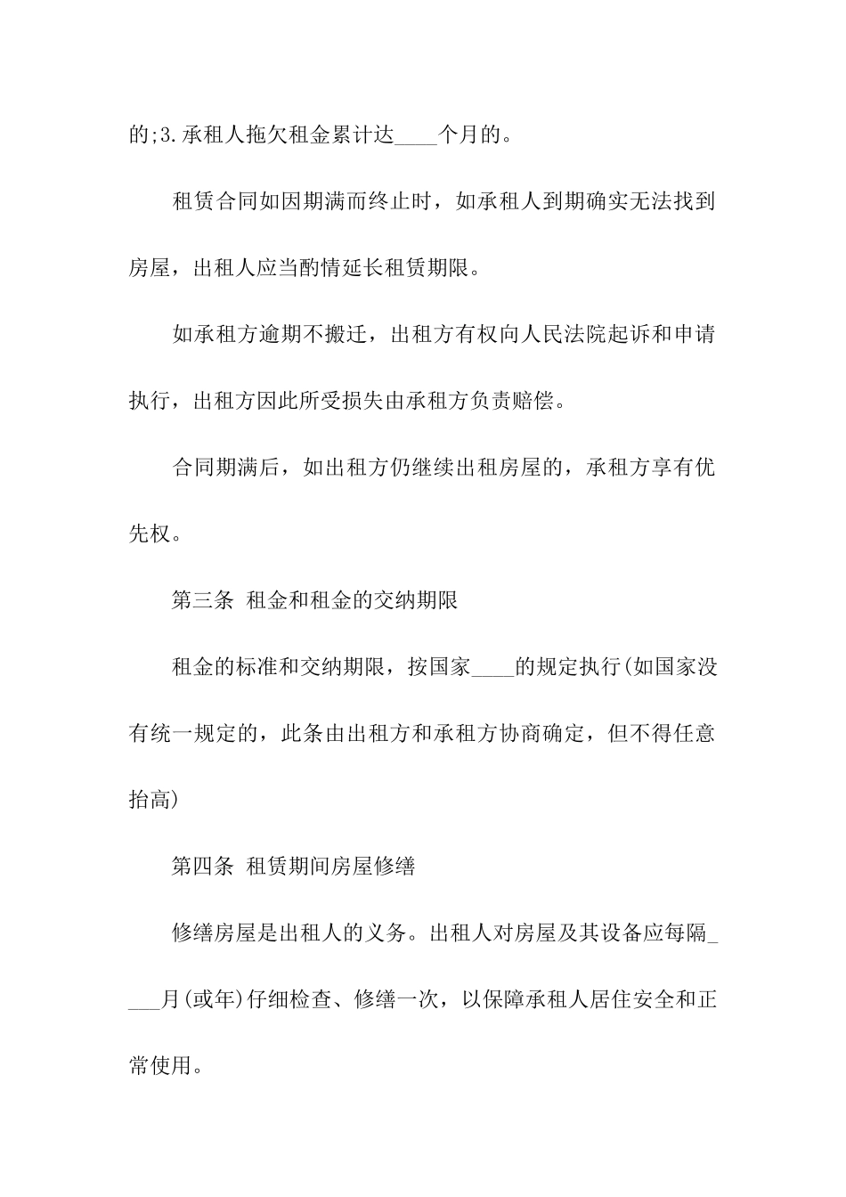 最新简易的租房合同范本_第2页