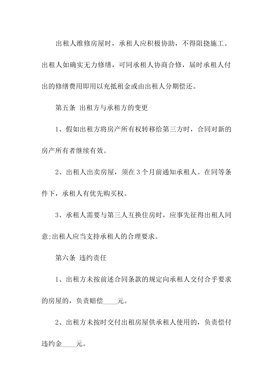 最新简易的租房合同范本_第3页