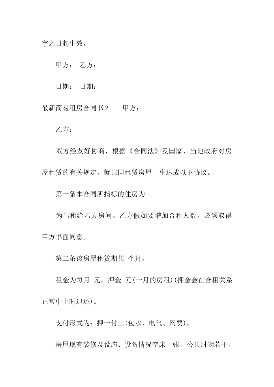 最新简易租房合同书_第3页