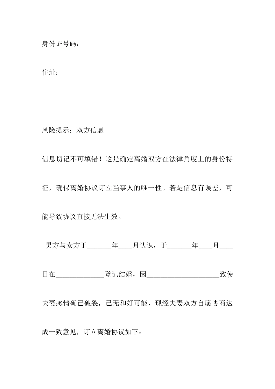 最新简易离婚协议书范本以及异地离婚协议书范本_第2页