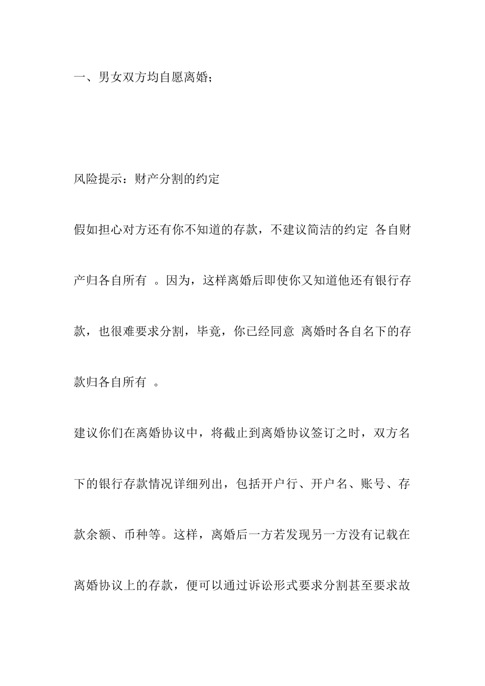 最新简易离婚协议书范本以及异地离婚协议书范本_第3页