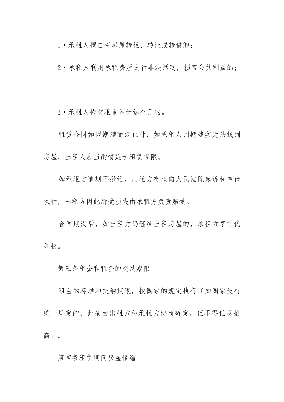 最新简易租房合同书(15篇)_第2页