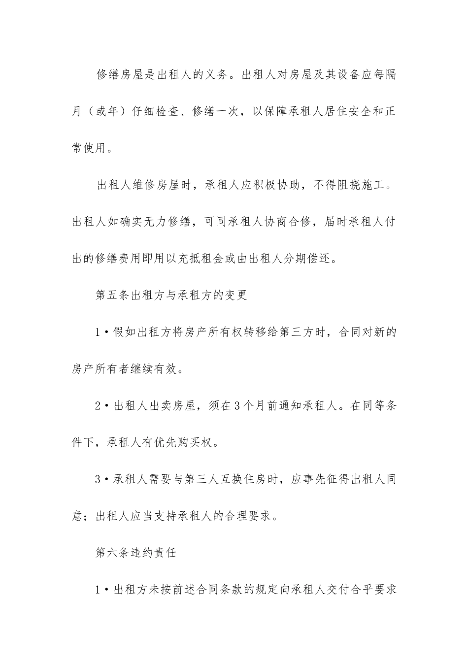 最新简易租房合同书(15篇)_第3页