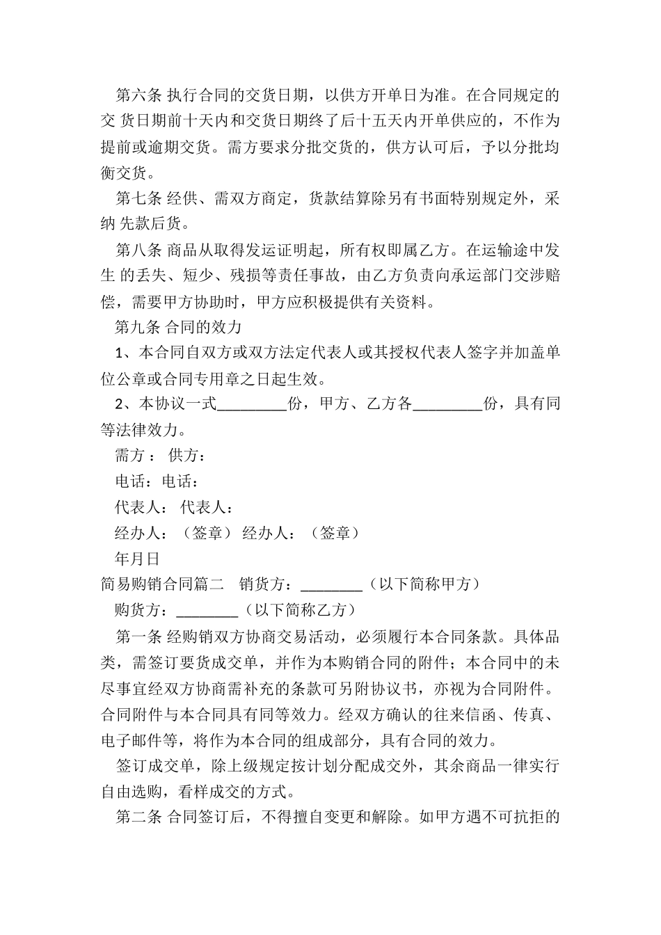 最新简易购销合同_第2页