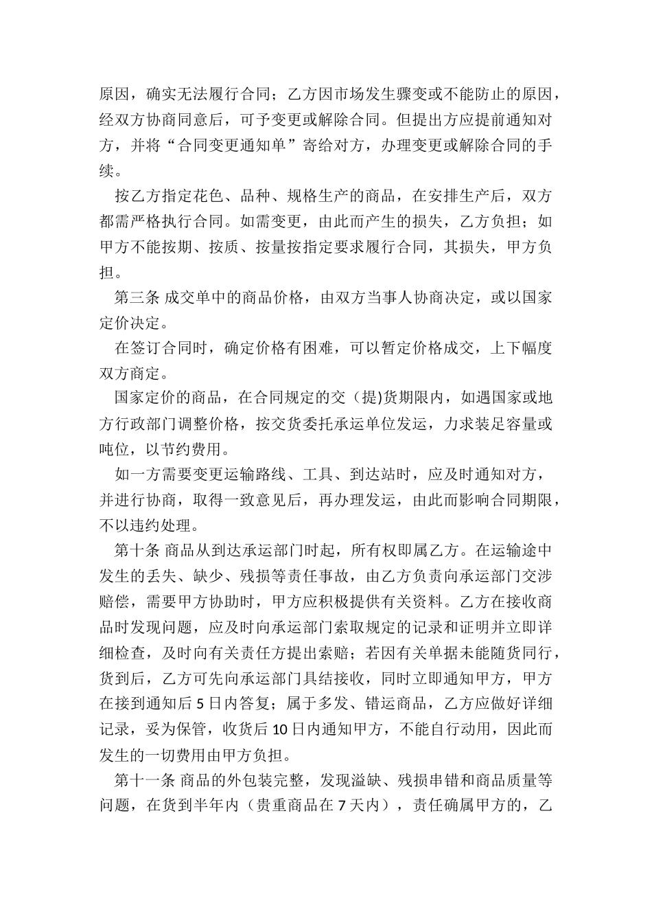 最新简易购销合同_第3页