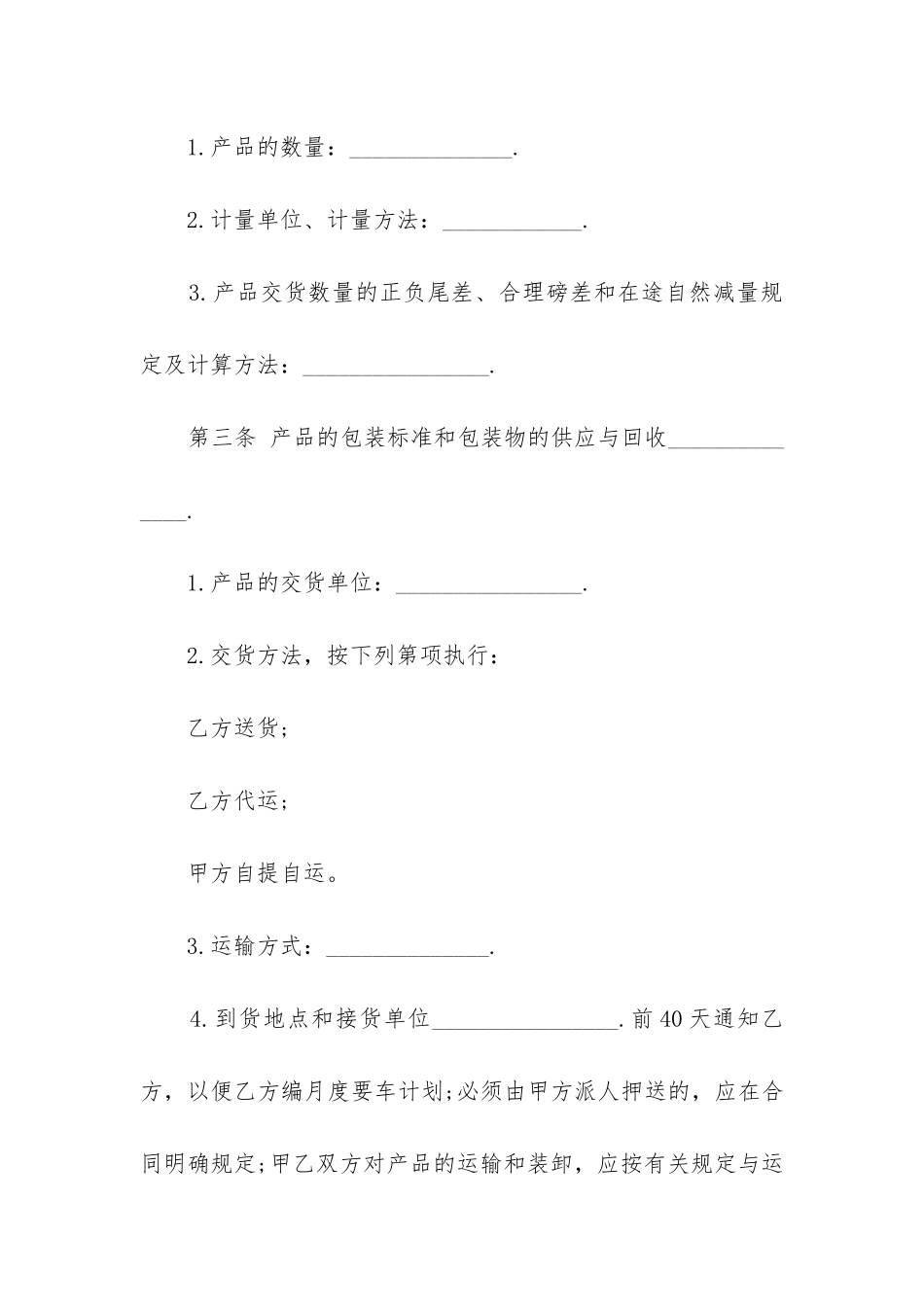 最新简易销售合同模_第2页