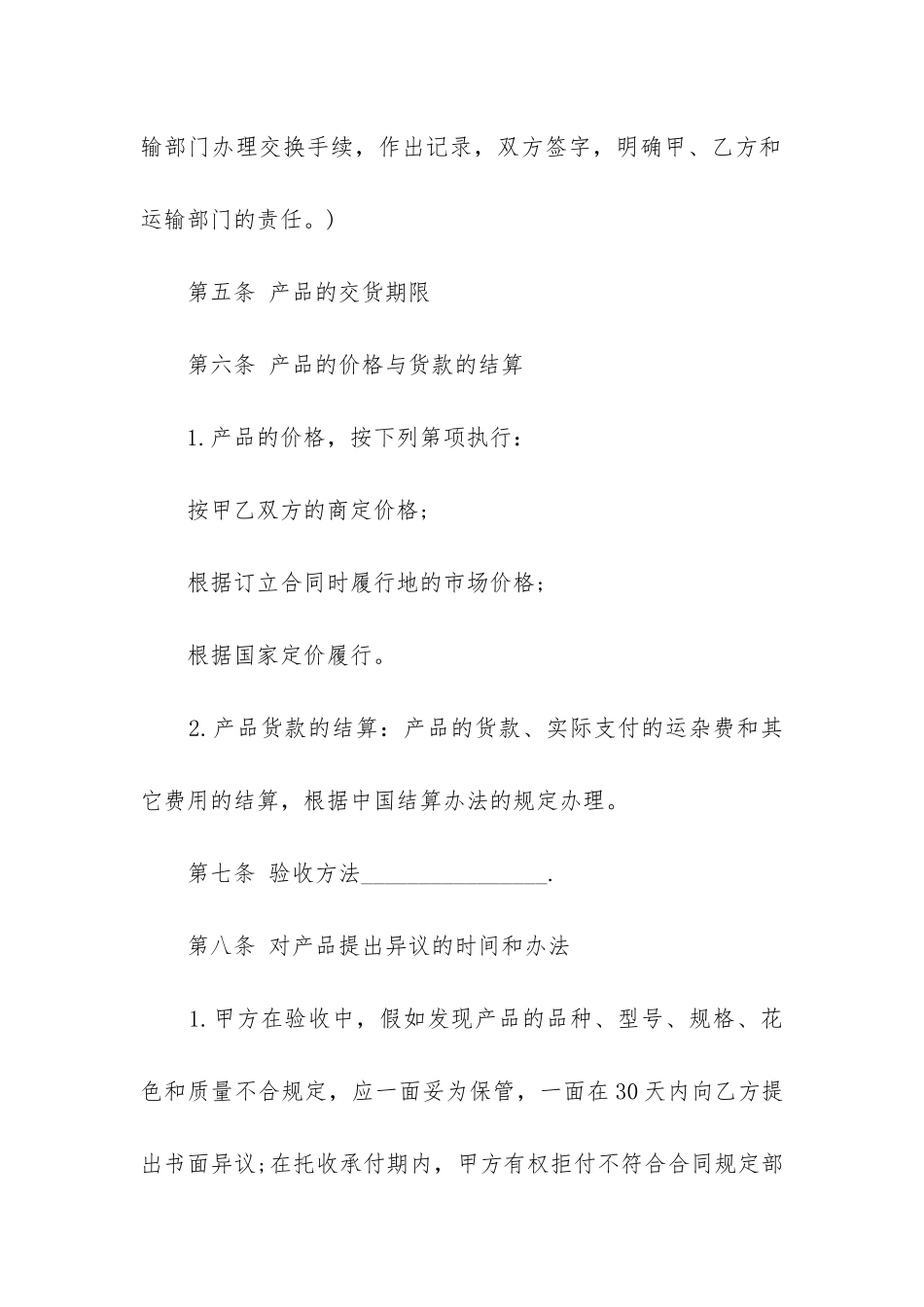 最新简易销售合同模_第3页