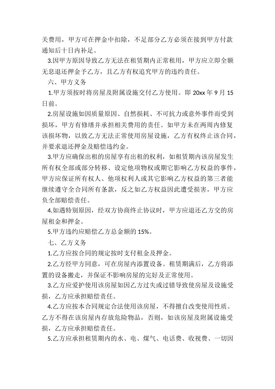最新简易铺面出租合同_第2页