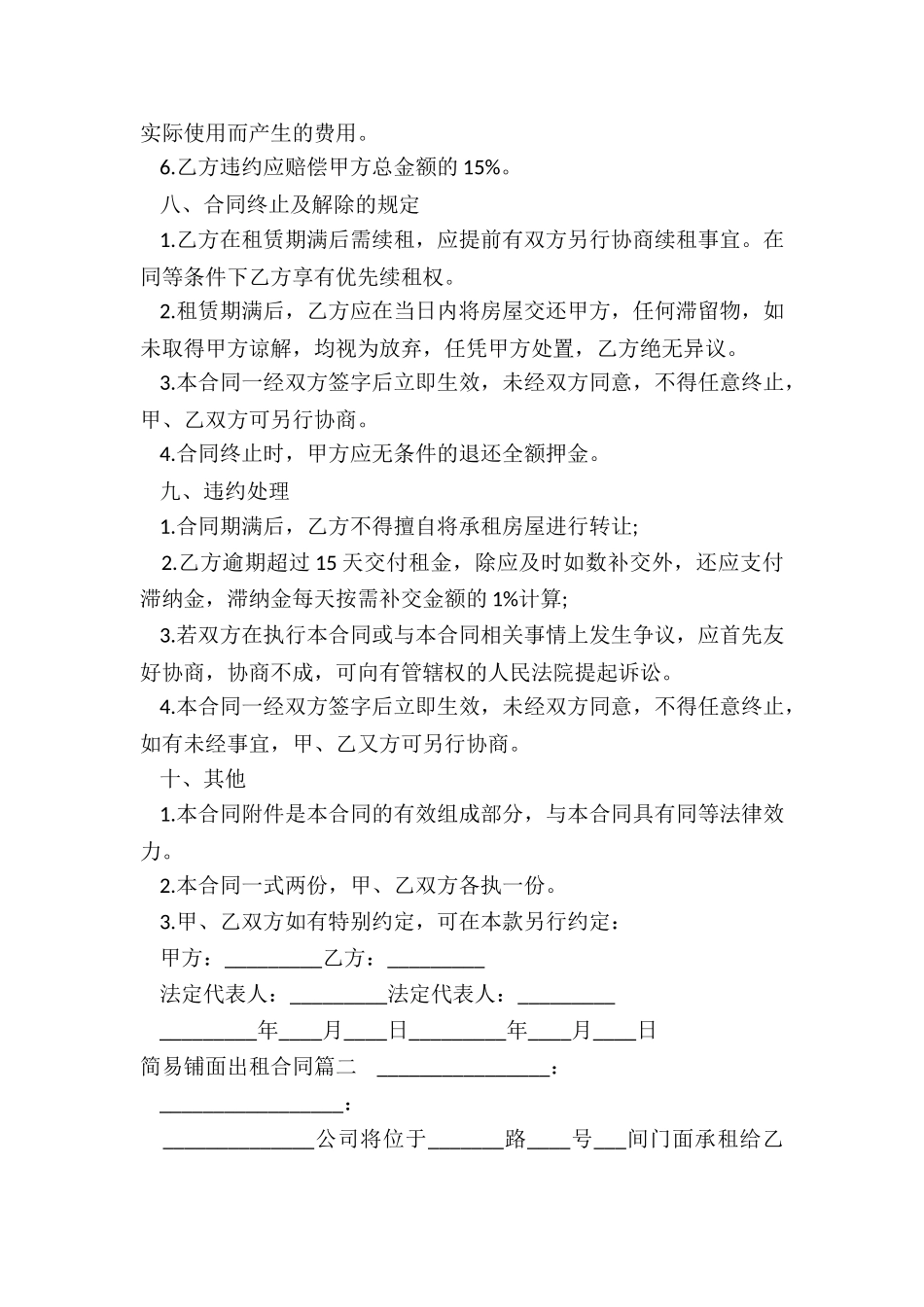 最新简易铺面出租合同_第3页