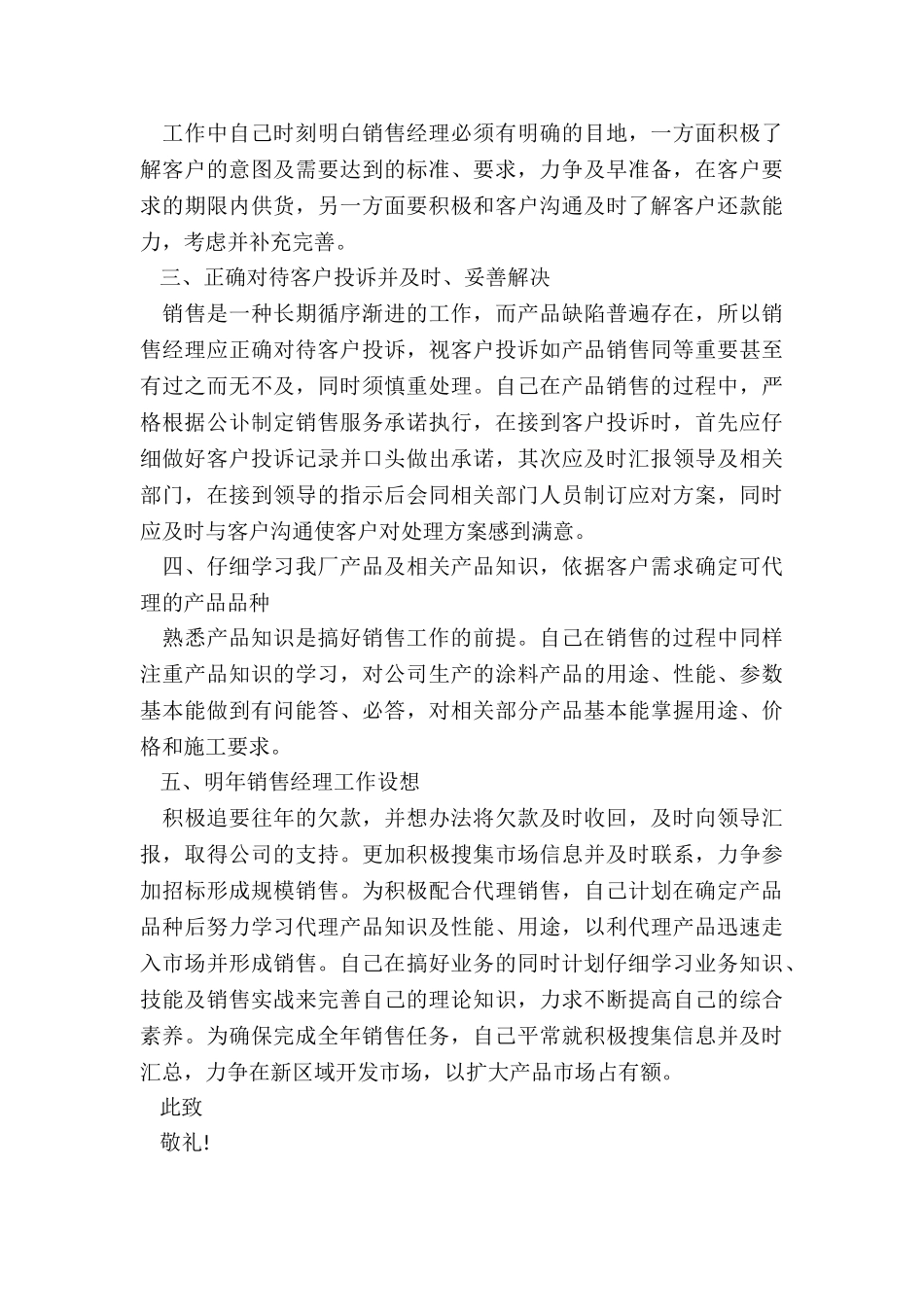 最新简洁销售个人述职报告_第2页