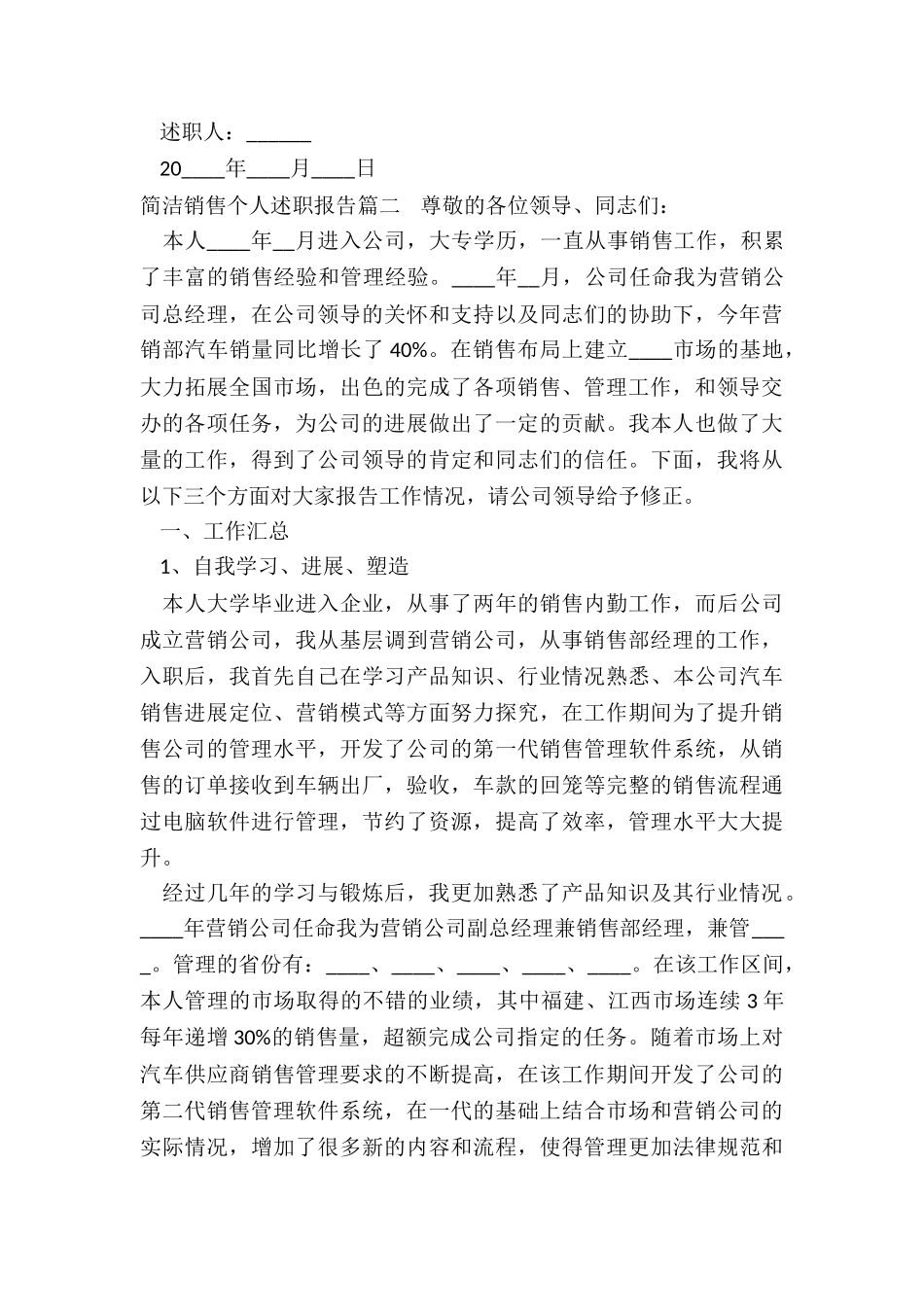 最新简洁销售个人述职报告_第3页