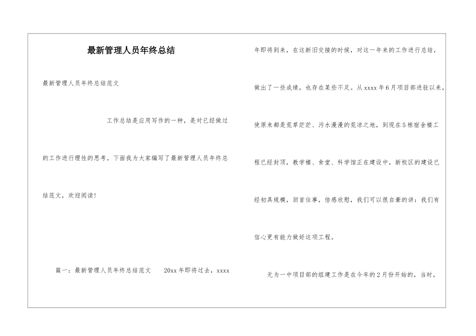 最新管理人员年终总结_第1页